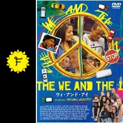 ウィ・アンド・アイ　ミシェルゴンドリー監督作品 ウィ・アンド・アイ - 映画情報・レビュー・評価・あらすじ・動画配信