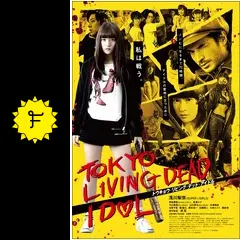トウキョウ・リビング・デッド・アイドル 豪華版 DVD トウキョウ・リビング・デッド・アイドル - 映画情報・レビュー・評価