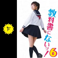 教科書にないッ！6に投稿された感想・評価 - 2ページ目 | Filmarks映画