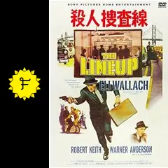 ドン・シーゲル『殺人捜査線』DVD（復刻シネマライブラリー） Amazon.co.jp: 殺人捜査線 [DVD] : イーライ・ウォラック