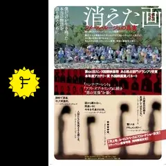 消えた画 クメール・ルージュの真実 - 映画情報・レビュー・評価