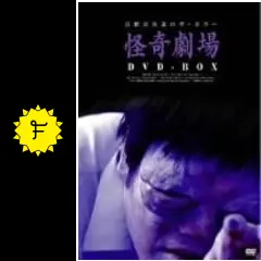 地獄小僧
