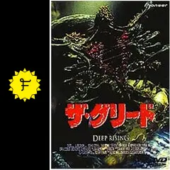 ザ・グリード - 映画情報・レビュー・評価・あらすじ・動画配信