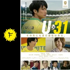 日本映画 U-31 DVD Amazon.co.jp: U-31 [DVD] : 馬場良馬, 中村優一, 根本正勝