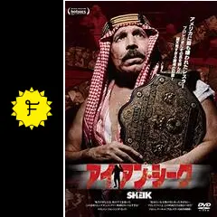 WWE クラシックサージェントスローター＆コロネルムスタファ＜アイアン・シーク＞ 2025年最新】サージェントスローターの人気アイテム - メルカリ