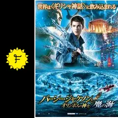 翌日発送・パーシー・ジャクソンとオリンポスの神々（全11巻セット