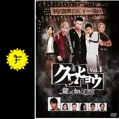 クロヒョウ 龍が如く 新章 - ドラマ情報・レビュー・評価・あらすじ