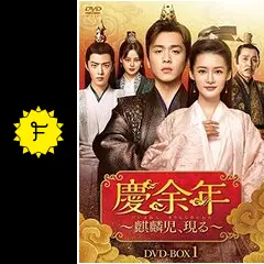 慶余年 ～麒麟児、現る～の動画配信サービス・視聴方法