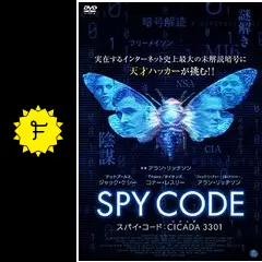 スパイ・コード:CICADA 3301 - 映画情報・レビュー・評価