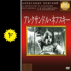 アレクサンドル・ネフスキーの動画配信サービス・視聴方法