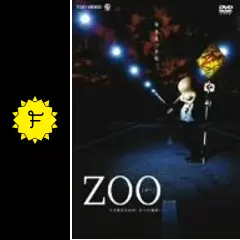 ZOO「SO-far そ・ふぁー」