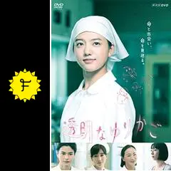 新品ケース☆ DVD 「透明なゆりかご」 全巻  清原果耶 瀬戸康史 安達奈緒子 Amazon.co.jp: 透明なゆりかご DVD-BOX : 清原果耶, 瀬戸康史