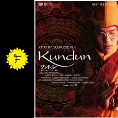 クンドゥン [DVD] Amazon.co.jp: クンドゥン [DVD] : テンジン・サソブ・ツァロン