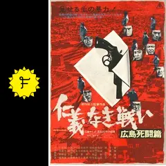 仁義なき戦い　広島死闘篇　ロビーカード 仁義なき戦い 広島死闘篇 : 作品情報・キャスト・あらすじ
