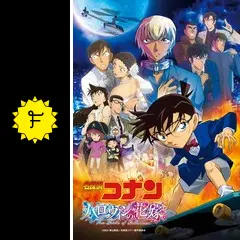 名探偵コナン ハローウィンの花嫁 Amazon.co.jp: 劇場版 コナン ハロウィンの花嫁 豪華版bluray B2
