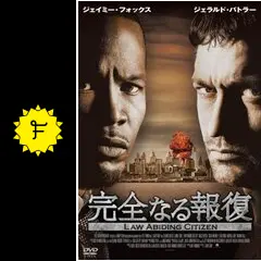 完全なる報復 Blu-ray Disc 完全なる報復 Blu-ray Disc