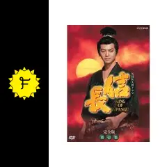 信長 KING OF ZIPANGU 完全版 信長 KING OF ZIPANGU 完全版 第弐集 DVD-BOX 全6枚｜大河ドラマ