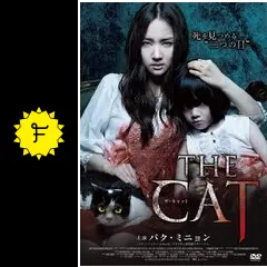 デビュー作　パク・ミニョン The Cat ザ・キャット DVD 韓国映画 Amazon.co.jp: The Cat ザ キャット DVD 韓国映画 パク ミニョン 主演