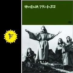 神の道化師、フランチェスコ [DVD] 0000_still_blur.jpg