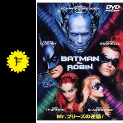 バットマン＆ロビン Mr.フリーズの逆襲 日本語吹替版 VHS バットマン＆ロビン／Mr.フリーズの逆襲！ | ワーナー