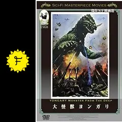 大 怪獣 ヨンガリ Titanic Creations s Video on X