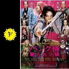 パンク侍、斬られて候 [DVD] Amazon.co.jp: パンク侍、斬られて候 [DVD] : 綾野剛, 北川景子