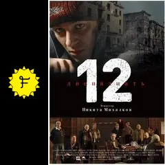 12人の怒れる男 - 映画情報・レビュー・評価・あらすじ・動画配信
