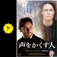 声をかくす人 [DVD] khxv5rg Amazon.co.jp: 声をかくす人 [DVD] : ジェームズ・マカヴォイ