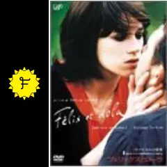 フェリックスとローラ [DVD] p706p5g Amazon.co.jp: フェリックスとローラ [DVD] : シャルロット