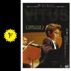 僕のピアノコンチェルト - 映画情報・レビュー・評価・あらすじ