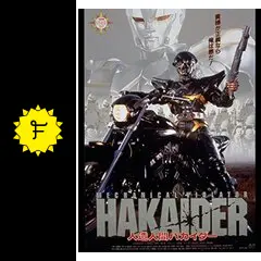 「人造人間ハカイダー」(ディレクターズカット版)ミュージックコレクション/BU… 人造人間ハカイダー」(ディレクターズカット版)ミュージック