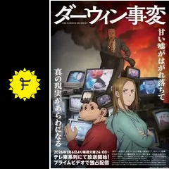 ダーウィン事変 - アニメ情報・レビュー・評価・あらすじ・動画配信