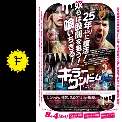 キラーコンドーム ディレクターズカット完全版 - 映画情報・レビュー