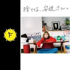 捨ててよ、安達さん。の動画配信サービス・視聴方法・サブスク