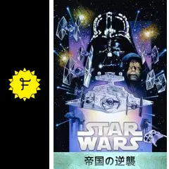 スター・ウォーズ　5作品 スター・ウォーズ／帝国の逆襲 (エピソード5)｜ブルーレイ・DVD
