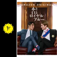 赤と白とロイヤルブルー コレクターズ・エディション | ケイシー