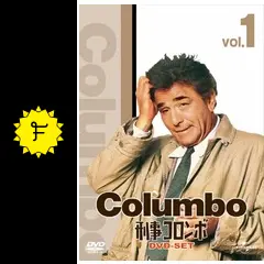51   刑事コロンボ Amazon.co.jp: 新・刑事コロンボDVD-BOX I : ピーター・フォーク