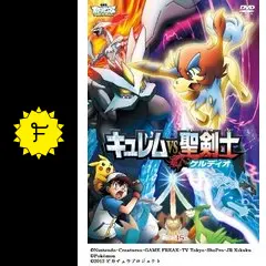 ポケットモンスター キュレムVS聖剣者ケルディオ モンコレ ケルディオ 当時 ポケットモンスター キュレムVS聖剣者ケルディオ モンコレ