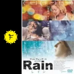 ヴィム・ヴェンダースpresents Rain [DVD] 中古 Rain レイン DVD ヴィム・ヴェンダース presents - メルカリ
