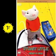 スチュアートリトル ブルーレイ 美品！ 藤原竜也 映画 実写 廃盤品 スチュアートリトル ブルーレイ 美品！ 藤原竜也 映画 実写 廃盤品