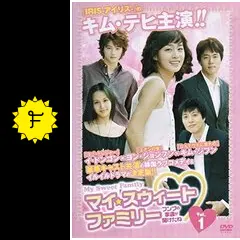 マイ・スウィート・ファミリー (フンブの家運が開けたね) [DVD] マイ・スウィート・ファミリー～フンブの家運が開けたね～の動画