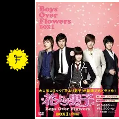 花より男子～Boys Over Flowers - ドラマ情報・レビュー・評価