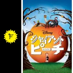 Amazon.co.jp: ジャイアント・ピーチ【字幕版】 [VHS] : ポール