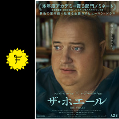 ザ・ホエール - 映画情報・レビュー・評価・あらすじ・動画配信