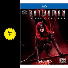 BATWOMAN/バットウーマン ＜シーズン1＞の動画配信サービス