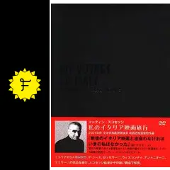 (未使用･未開封品)マーティン・スコセッシ 私のイタリア映画旅行 [DVD] Amazon.co.jp: マーティン・スコセッシ 私のイタリア映画旅行