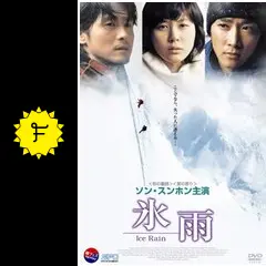 氷雨 - 映画情報・レビュー・評価・あらすじ・動画配信 | Filmarks映画
