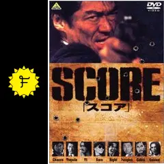 SCORE スコア VHS  小沢仁志 Amazon.co.jp: SCORE[スコア] [DVD] : 小沢仁志: DVD