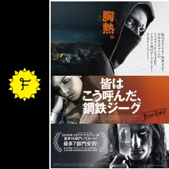 皆はこう呼んだ、鋼鉄ジーグの動画配信サービス・視聴方法