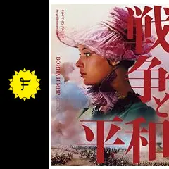戦争と平和 [DVD] 5枚組 日本語字幕・吹替 監督: セルゲイ・ボンダルチュク 出演: リュドミラ・サベーリエワ Amazon.co.jp: 戦争と平和 [DVD] : リュドミラ・サベリーエワ